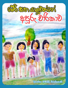 Story - Maheshi Gunarathne.png